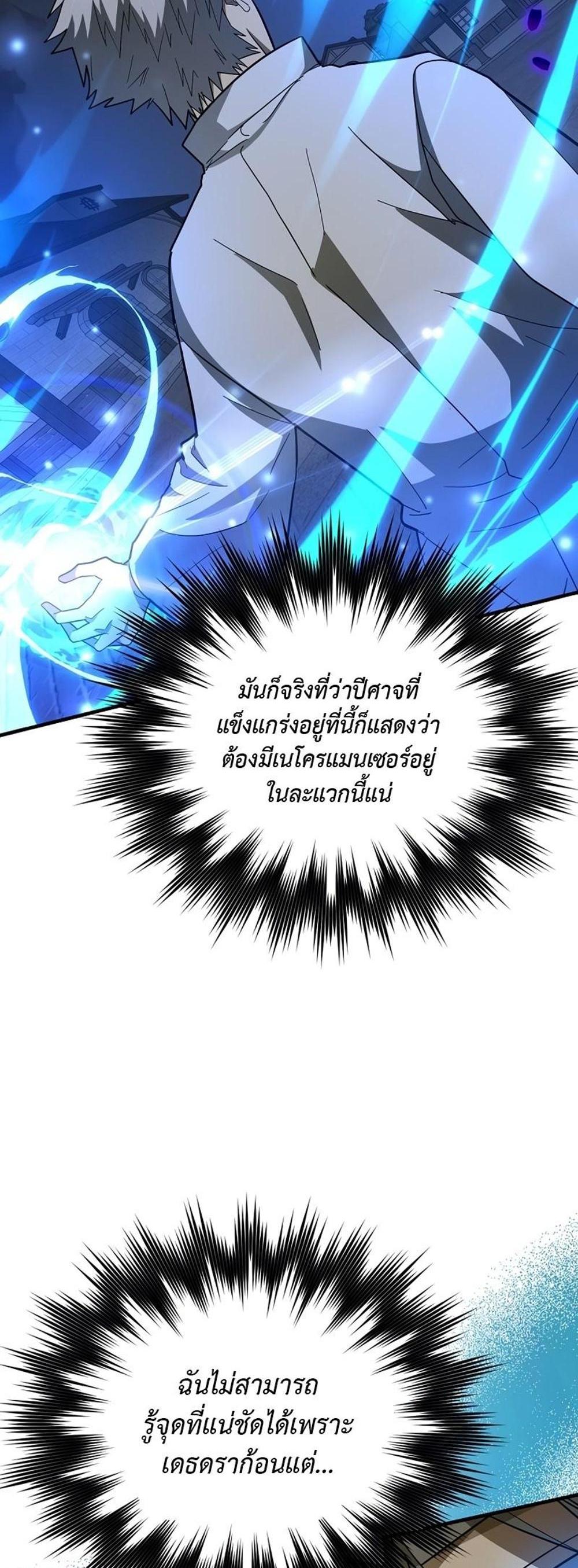 To Hell With Being a Saint, I’m a Doctor แปลไทย