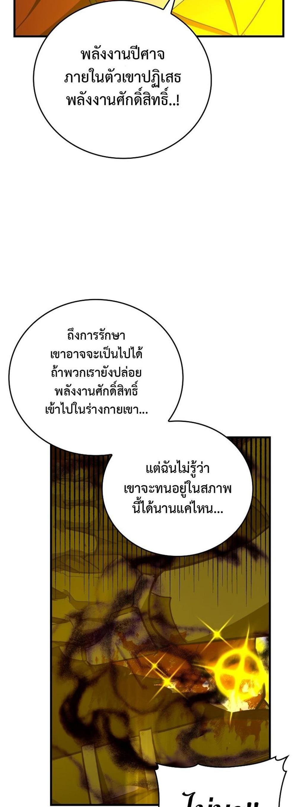 To Hell With Being a Saint, I’m a Doctor แปลไทย