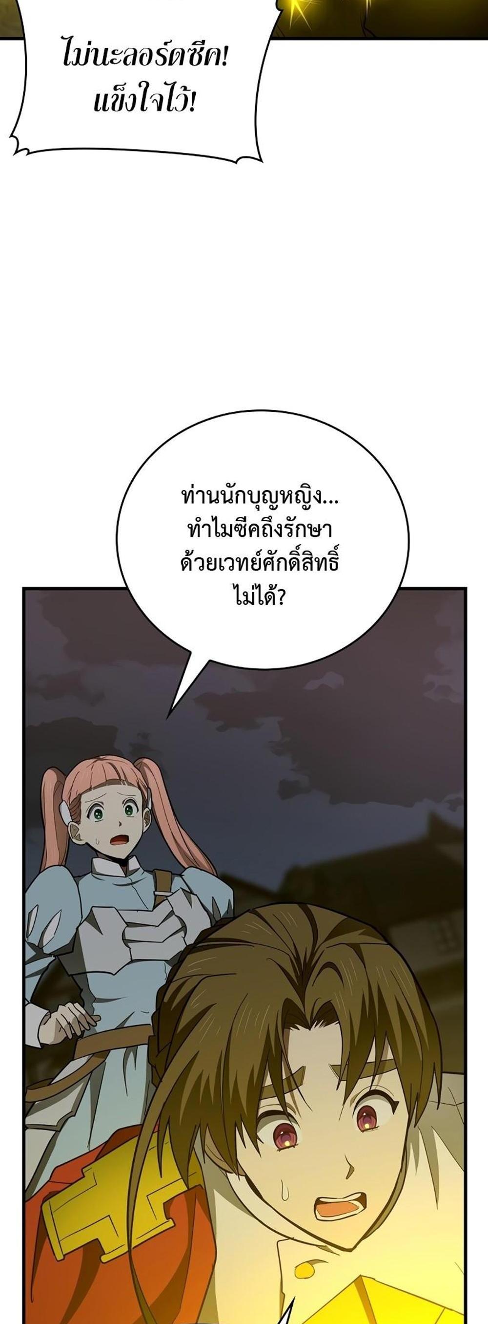 To Hell With Being a Saint, I’m a Doctor แปลไทย