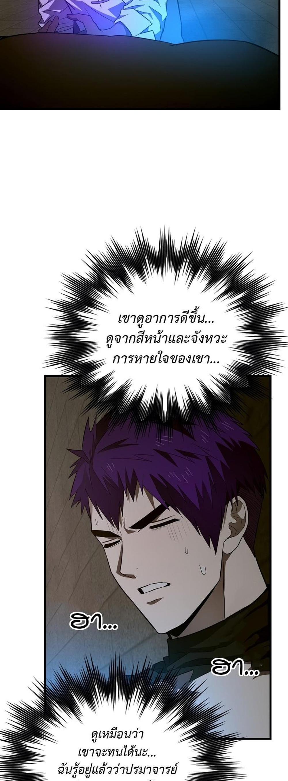 To Hell With Being a Saint, I’m a Doctor แปลไทย