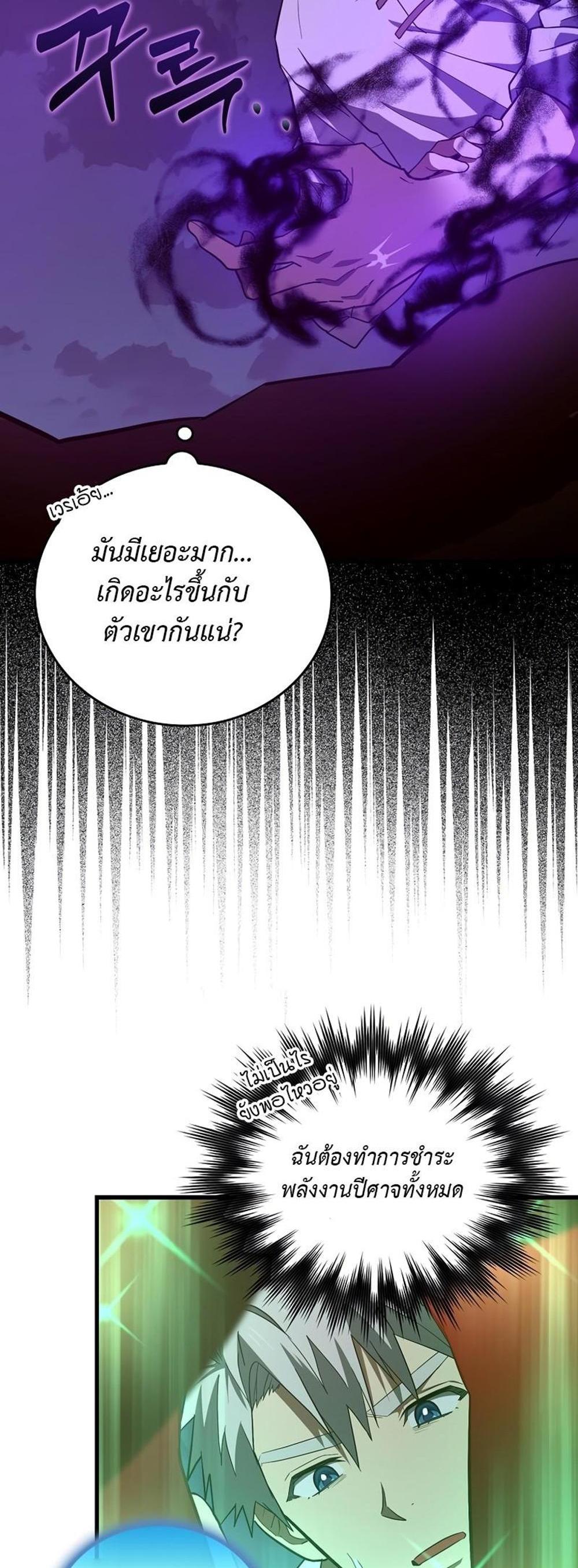 To Hell With Being a Saint, I’m a Doctor แปลไทย