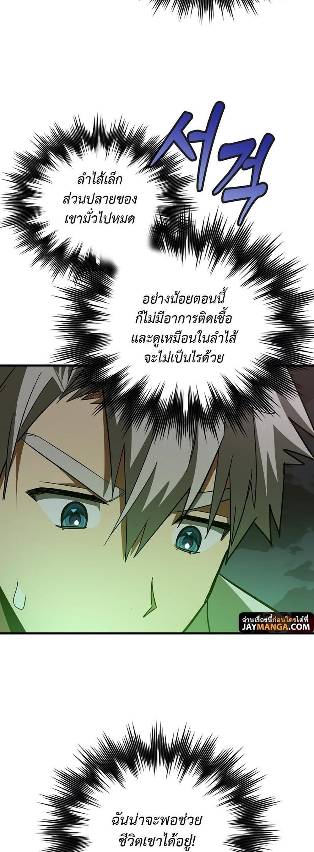 To Hell With Being a Saint, I’m a Doctor แปลไทย