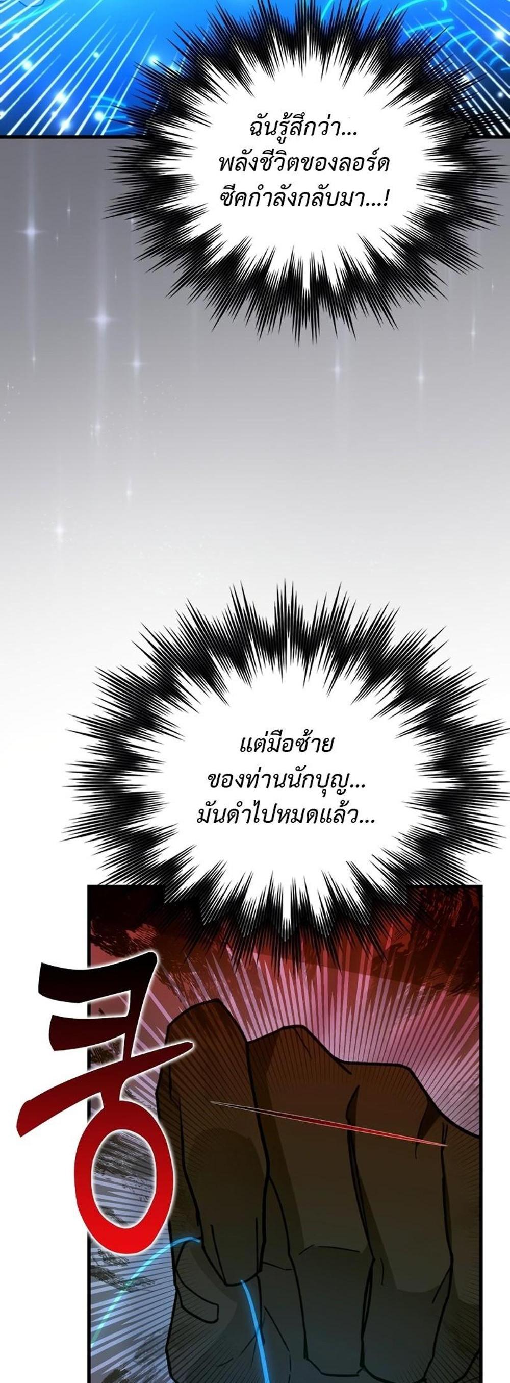 To Hell With Being a Saint, I’m a Doctor แปลไทย