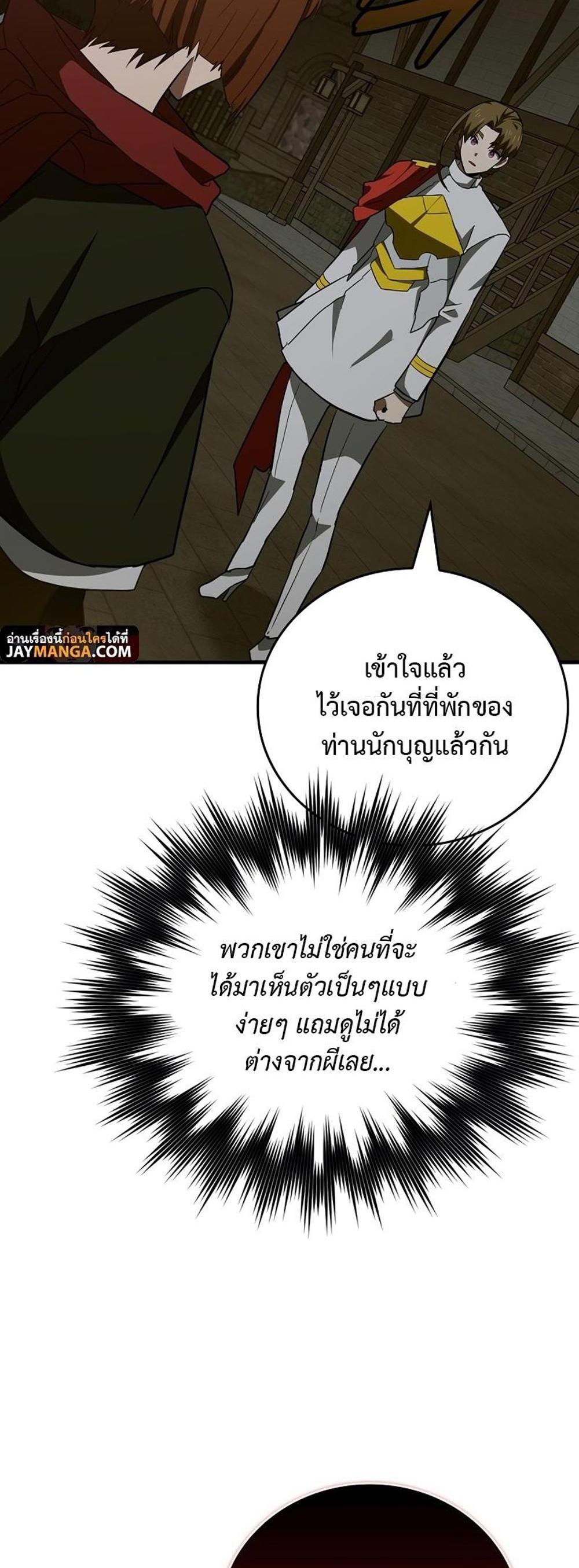 To Hell With Being a Saint, I’m a Doctor แปลไทย