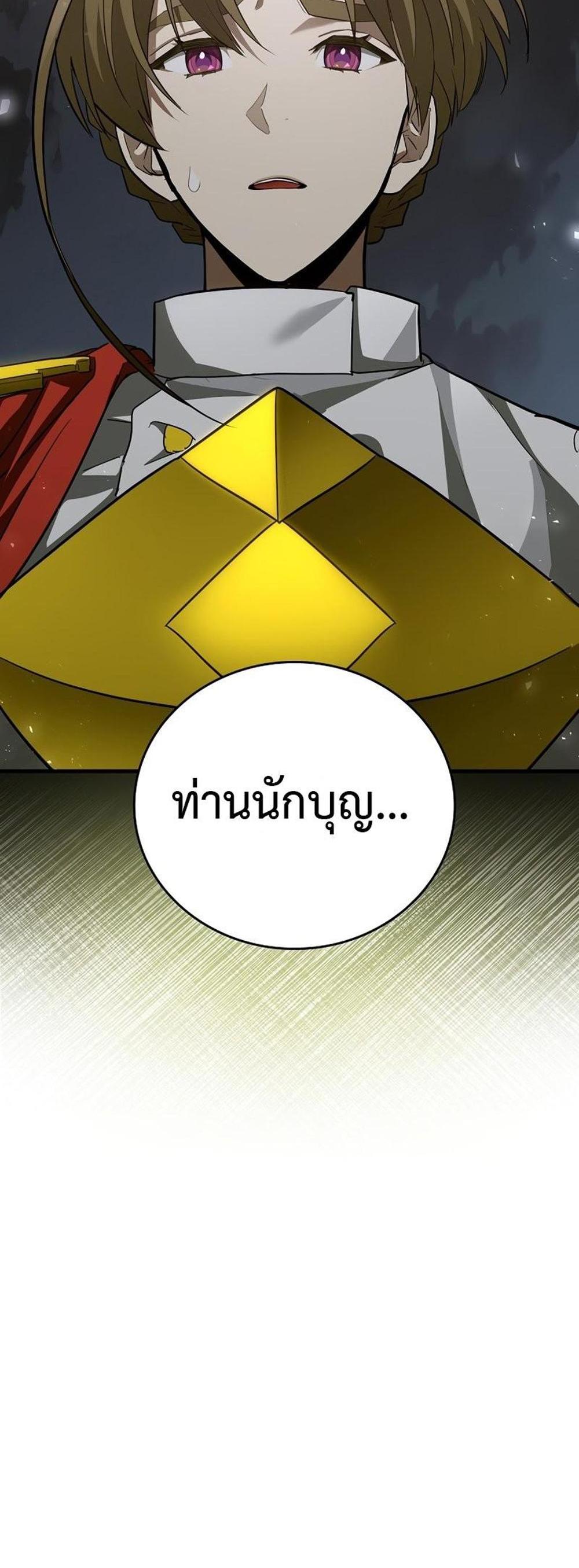 To Hell With Being a Saint, I’m a Doctor แปลไทย