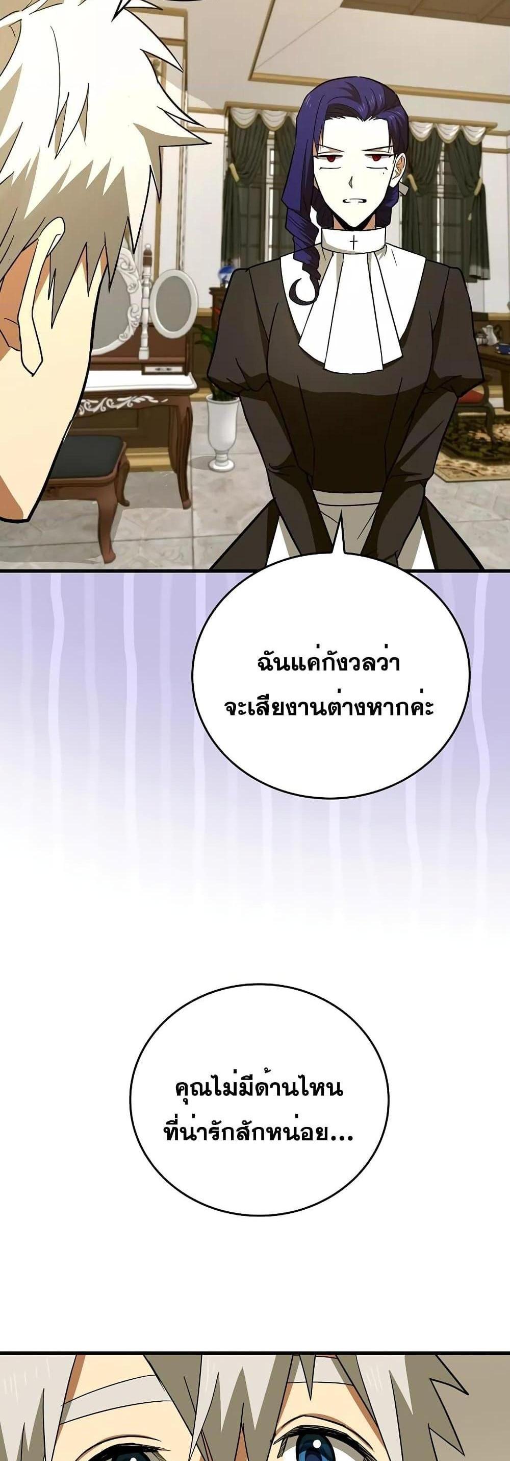 To Hell With Being a Saint, I’m a Doctor แปลไทย