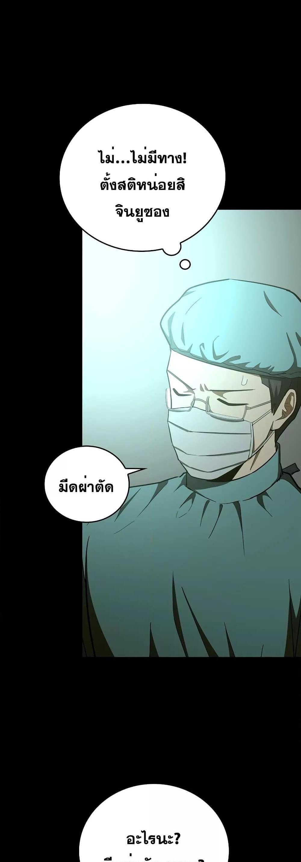 To Hell With Being a Saint, I’m a Doctor แปลไทย