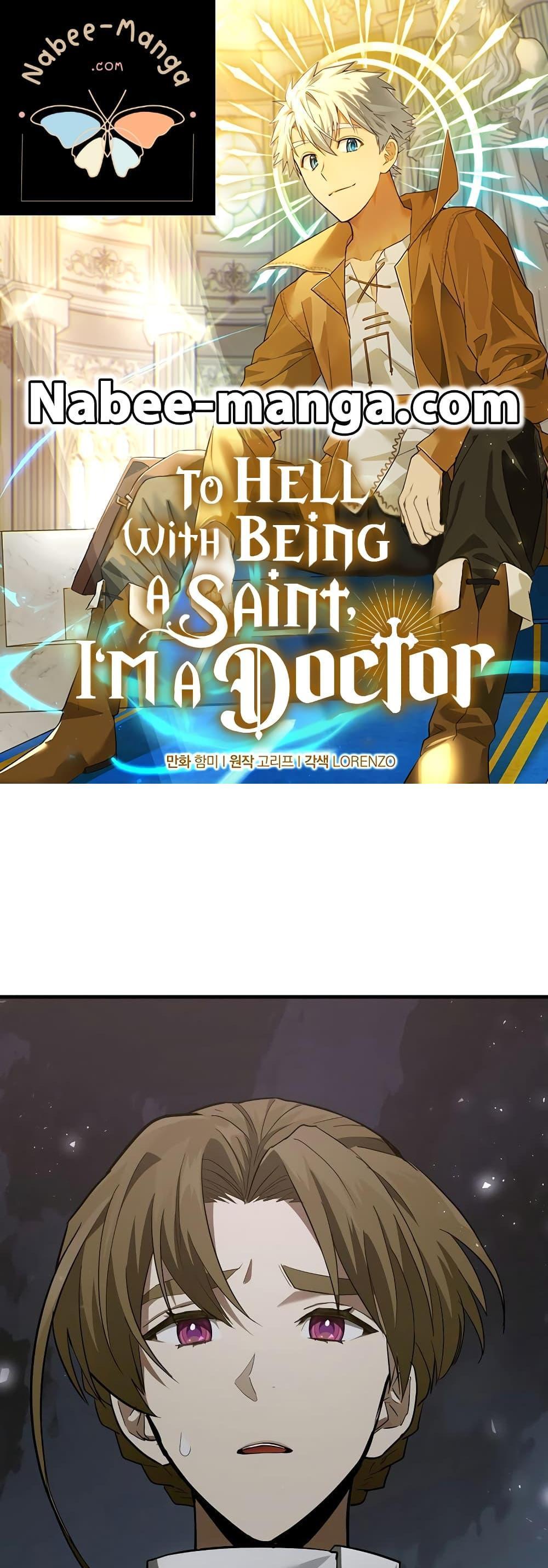 To Hell With Being a Saint, I’m a Doctor แปลไทย