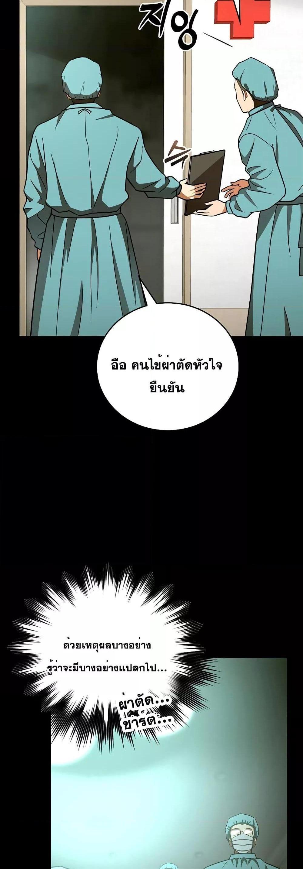 To Hell With Being a Saint, I’m a Doctor แปลไทย