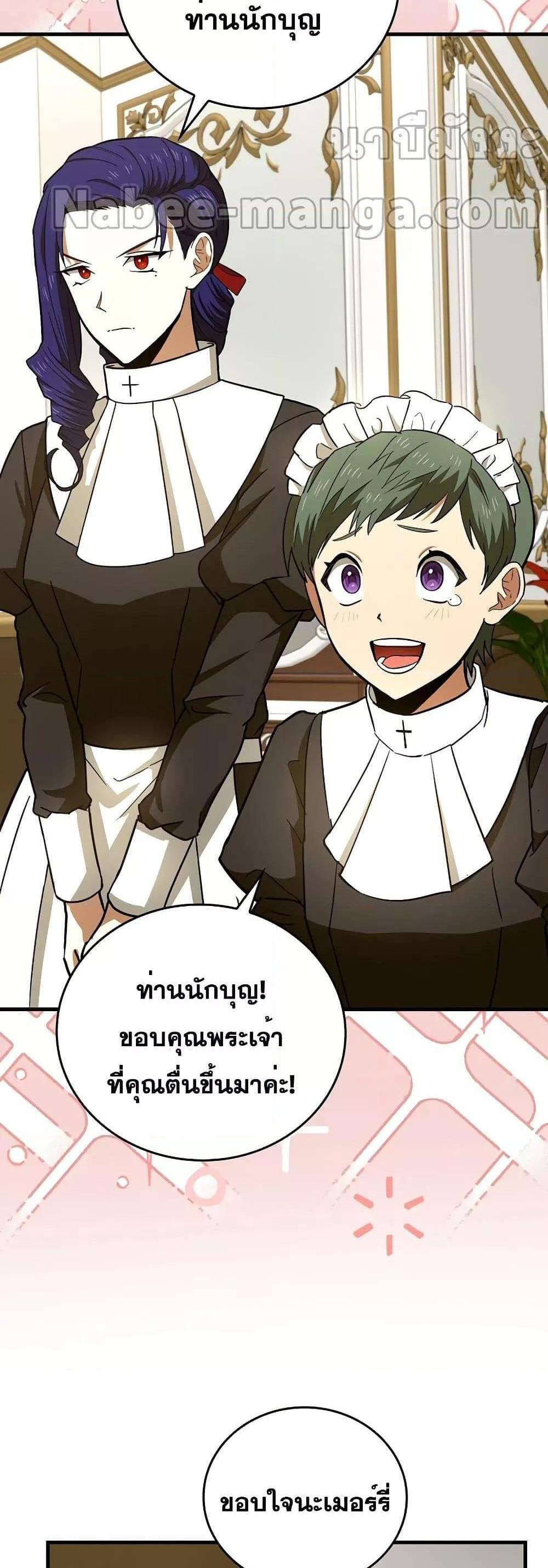 To Hell With Being a Saint, I’m a Doctor แปลไทย