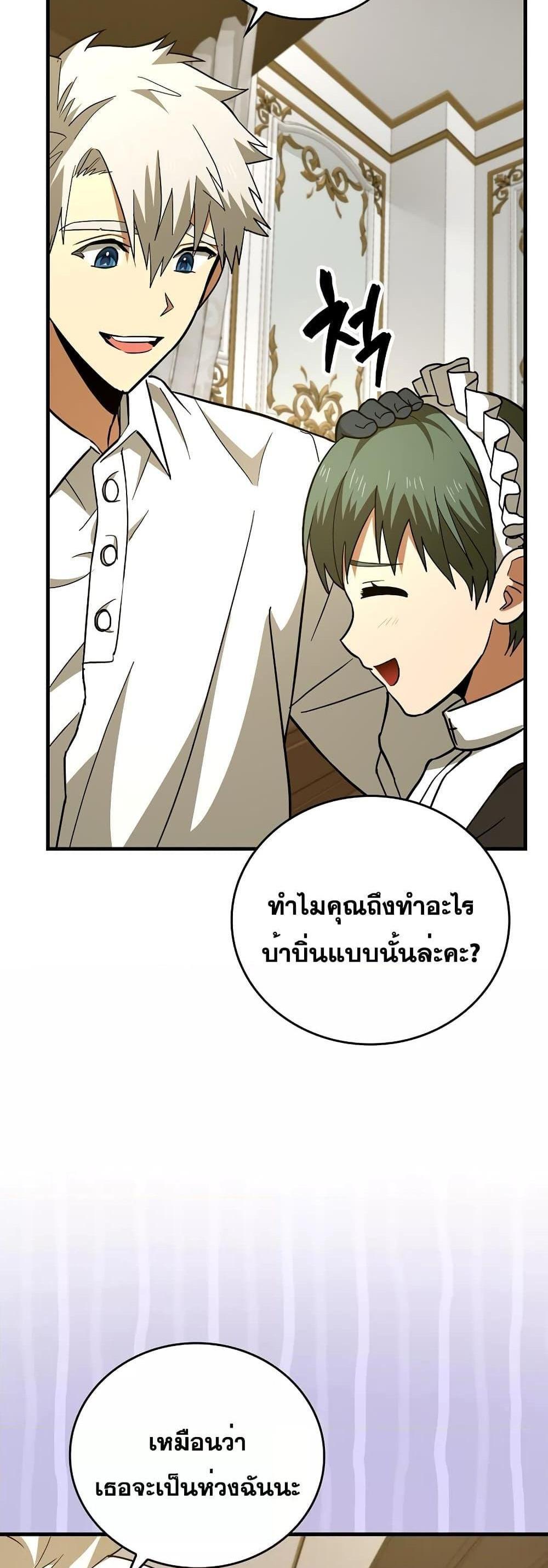 To Hell With Being a Saint, I’m a Doctor แปลไทย