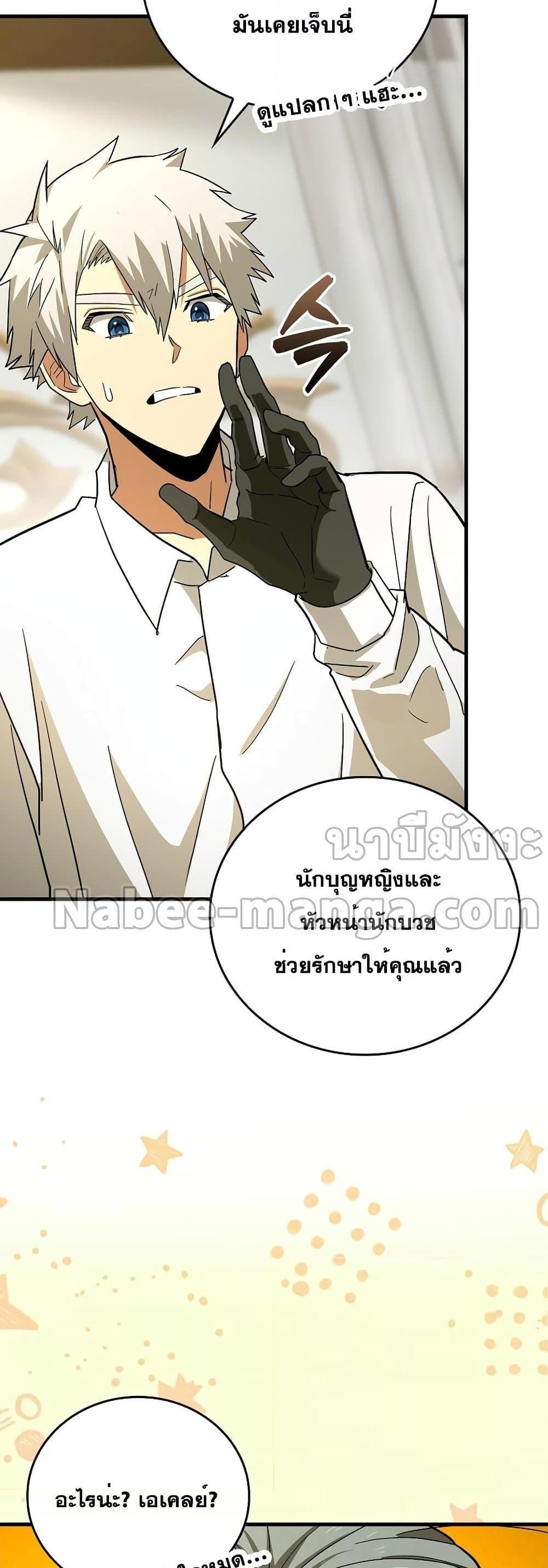 To Hell With Being a Saint, I’m a Doctor แปลไทย