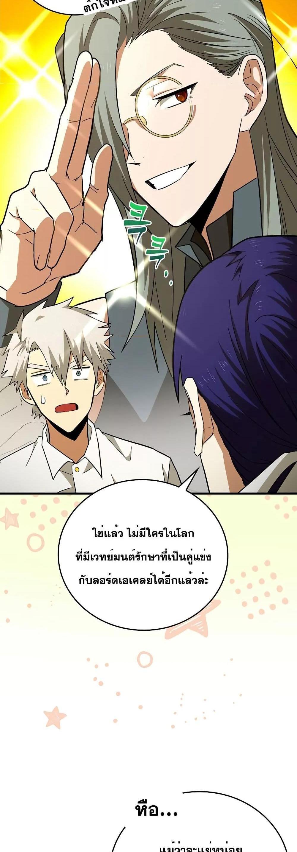 To Hell With Being a Saint, I’m a Doctor แปลไทย