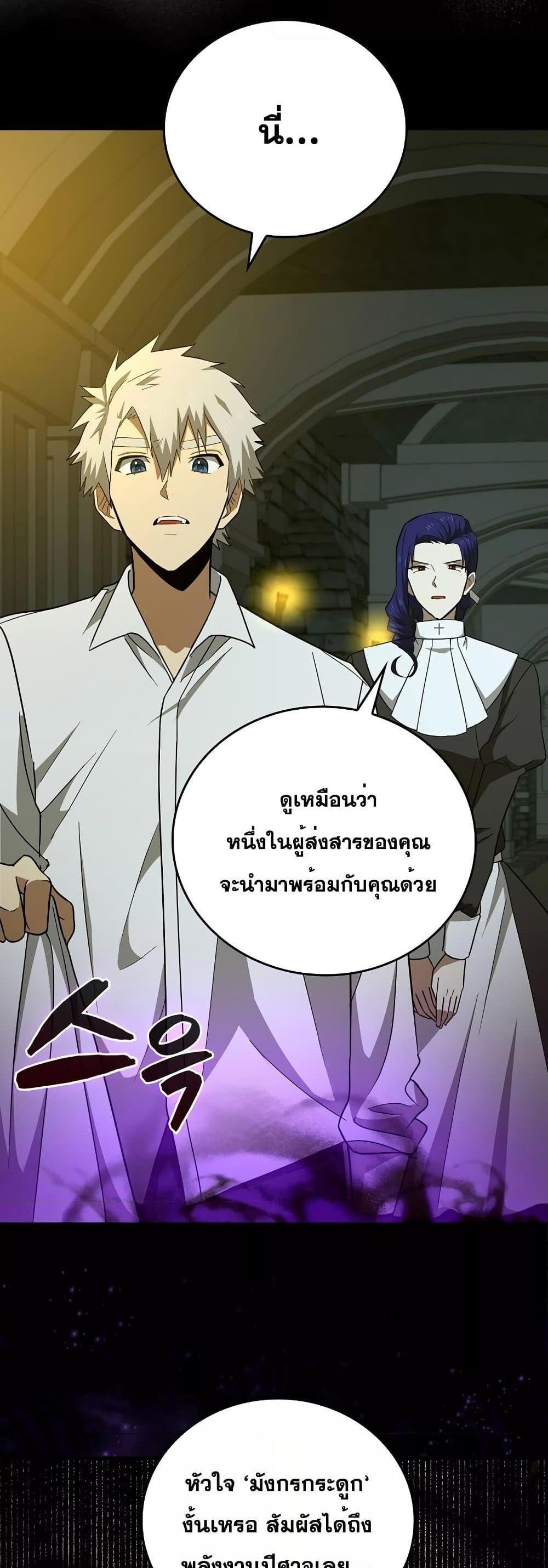 To Hell With Being a Saint, I’m a Doctor แปลไทย