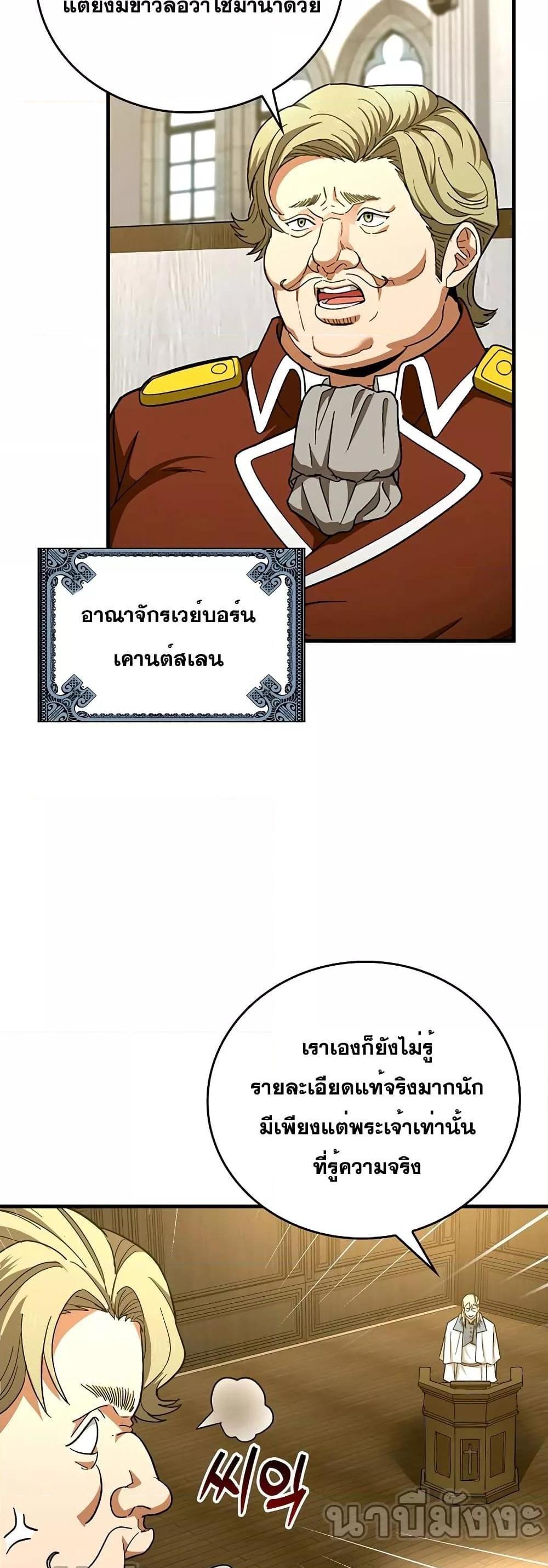 To Hell With Being a Saint, I’m a Doctor แปลไทย