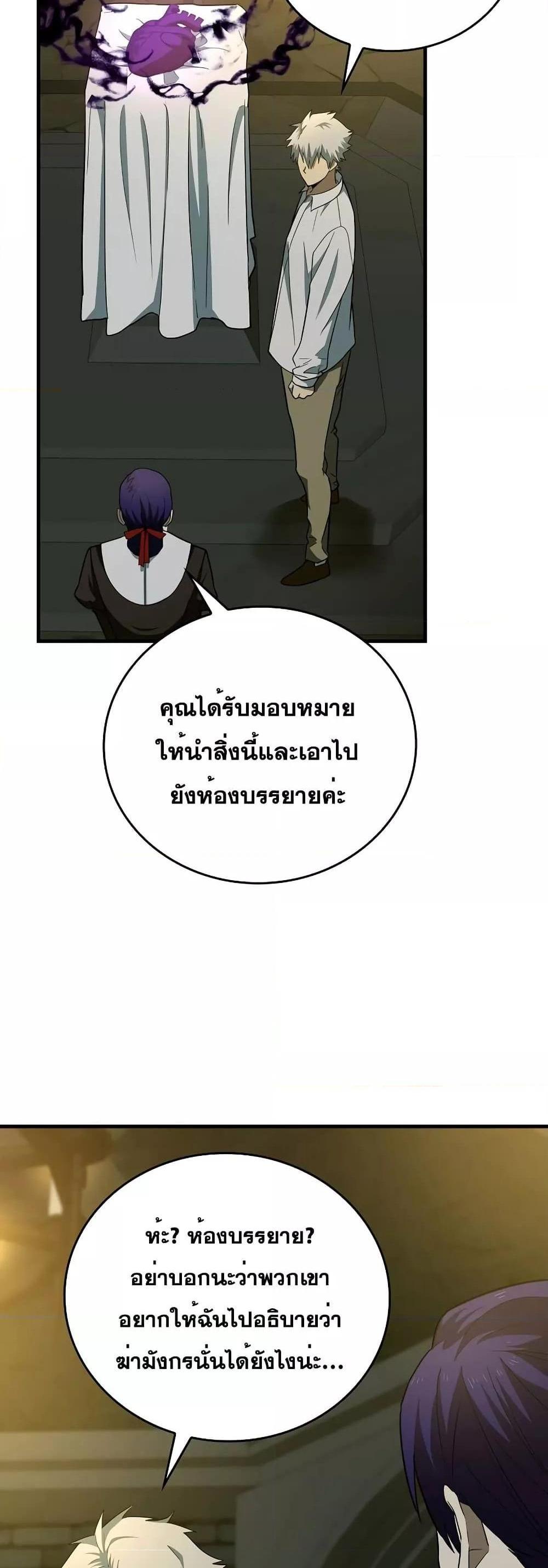 To Hell With Being a Saint, I’m a Doctor แปลไทย