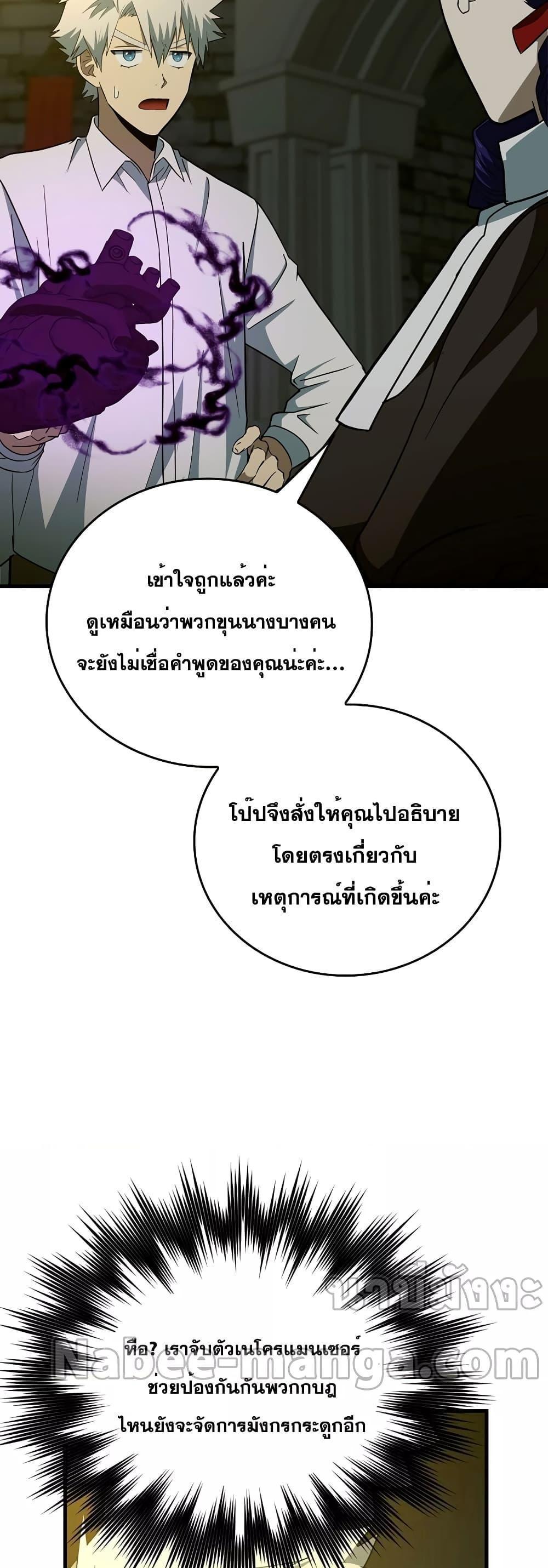 To Hell With Being a Saint, I’m a Doctor แปลไทย