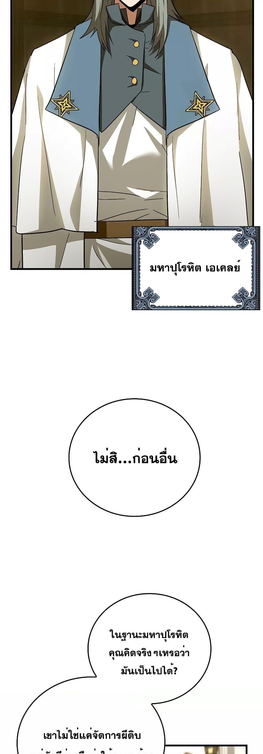 To Hell With Being a Saint, I’m a Doctor แปลไทย