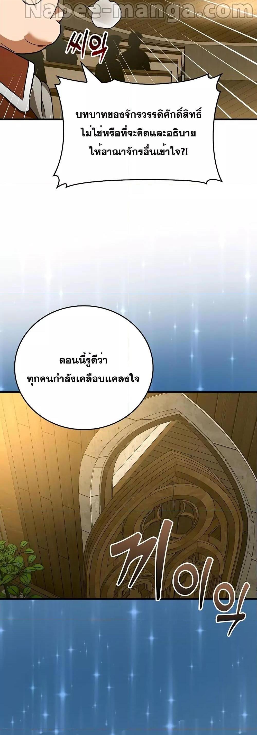 To Hell With Being a Saint, I’m a Doctor แปลไทย