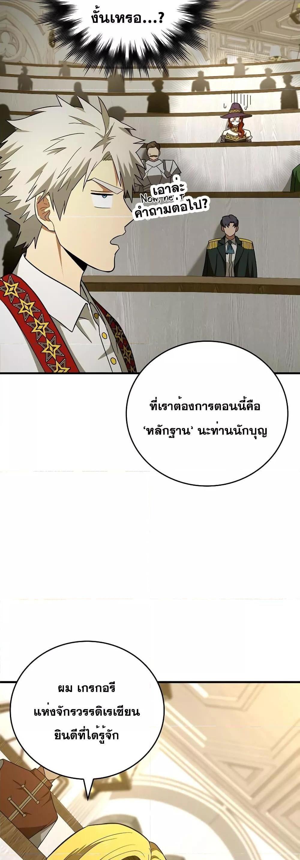 To Hell With Being a Saint, I’m a Doctor แปลไทย