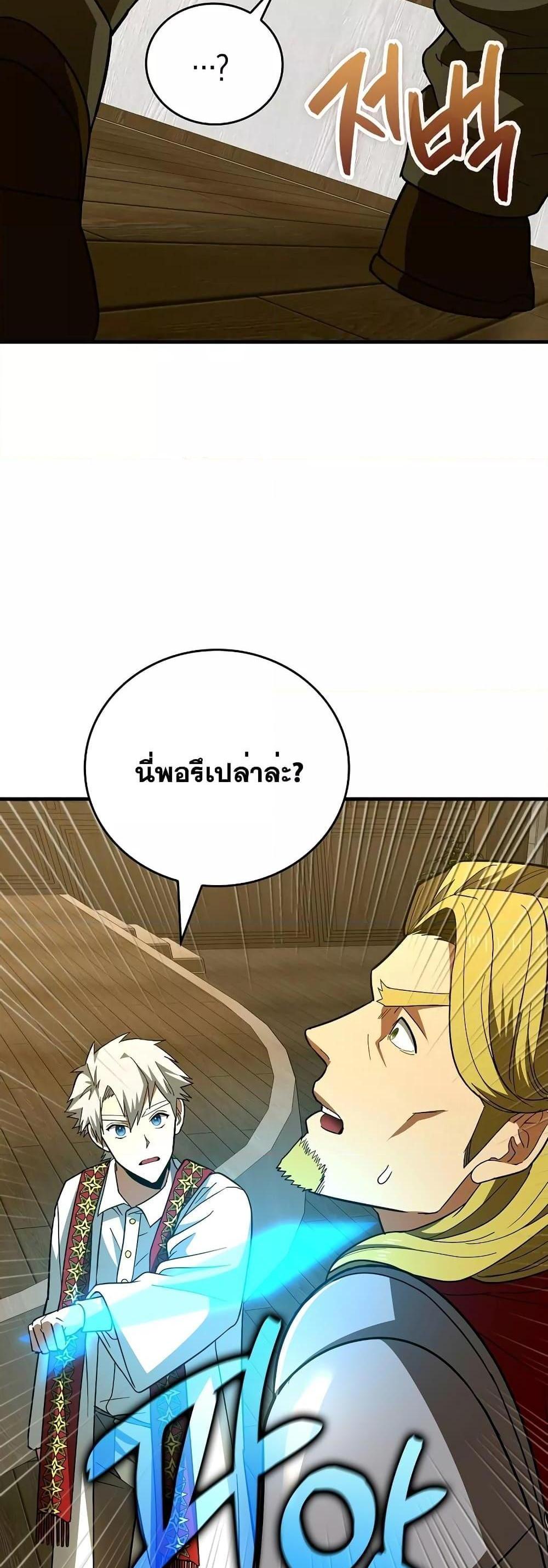 To Hell With Being a Saint, I’m a Doctor แปลไทย