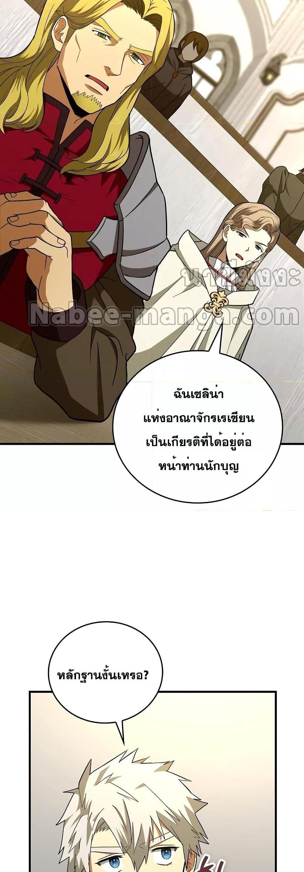 To Hell With Being a Saint, I’m a Doctor แปลไทย