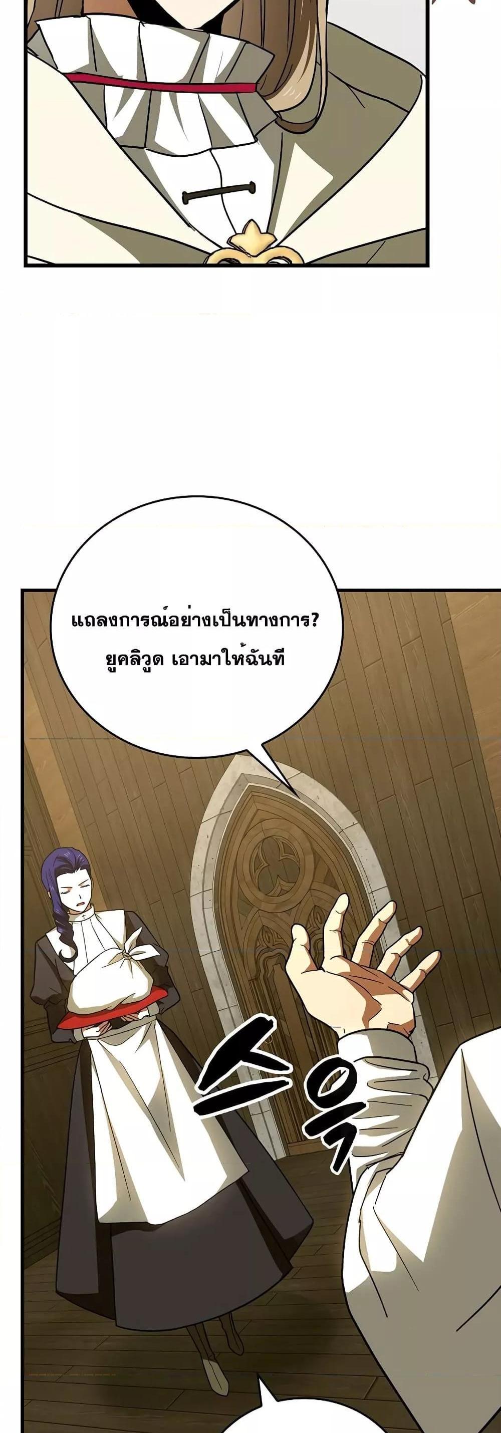 To Hell With Being a Saint, I’m a Doctor แปลไทย