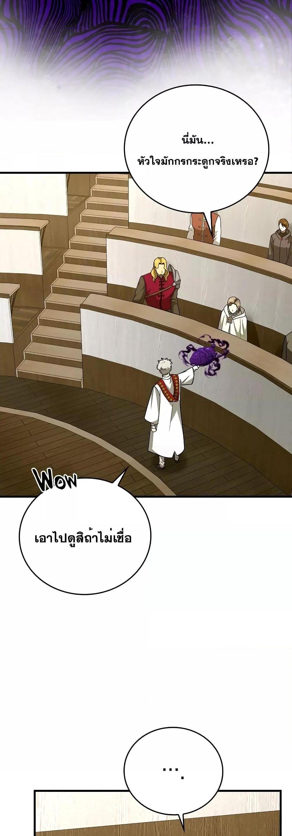 To Hell With Being a Saint, I’m a Doctor แปลไทย