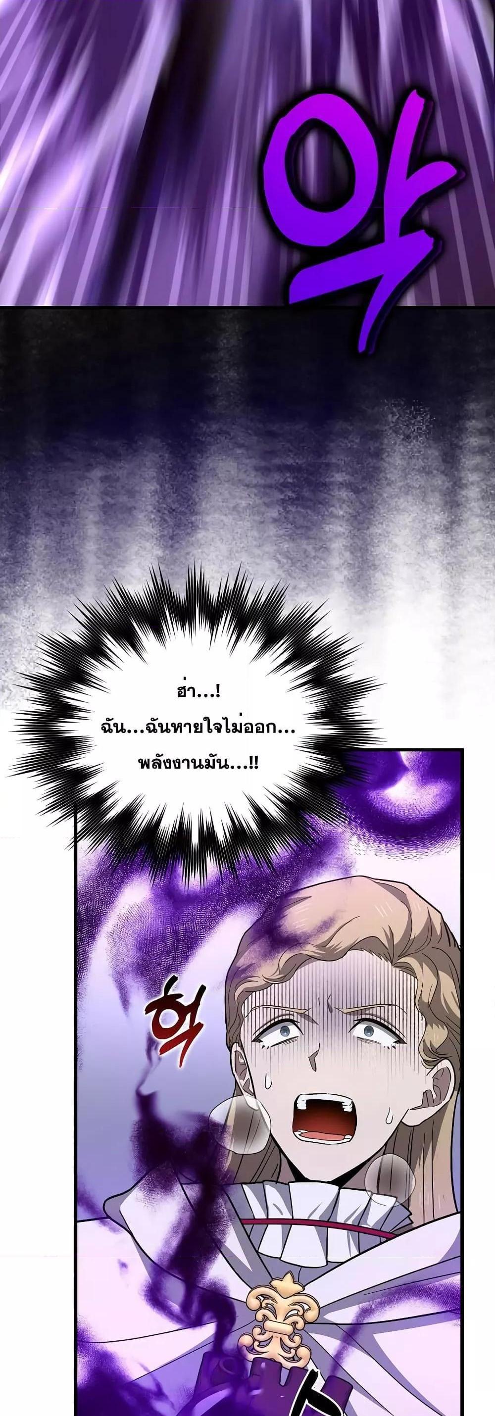 To Hell With Being a Saint, I’m a Doctor แปลไทย