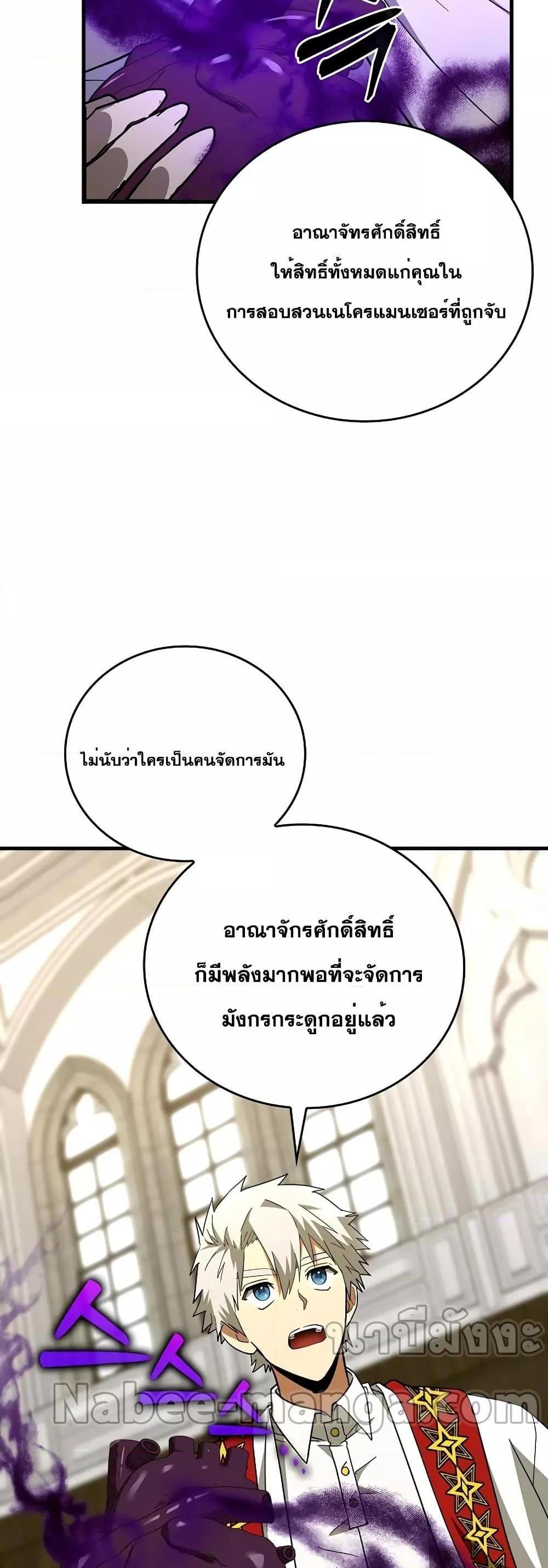 To Hell With Being a Saint, I’m a Doctor แปลไทย