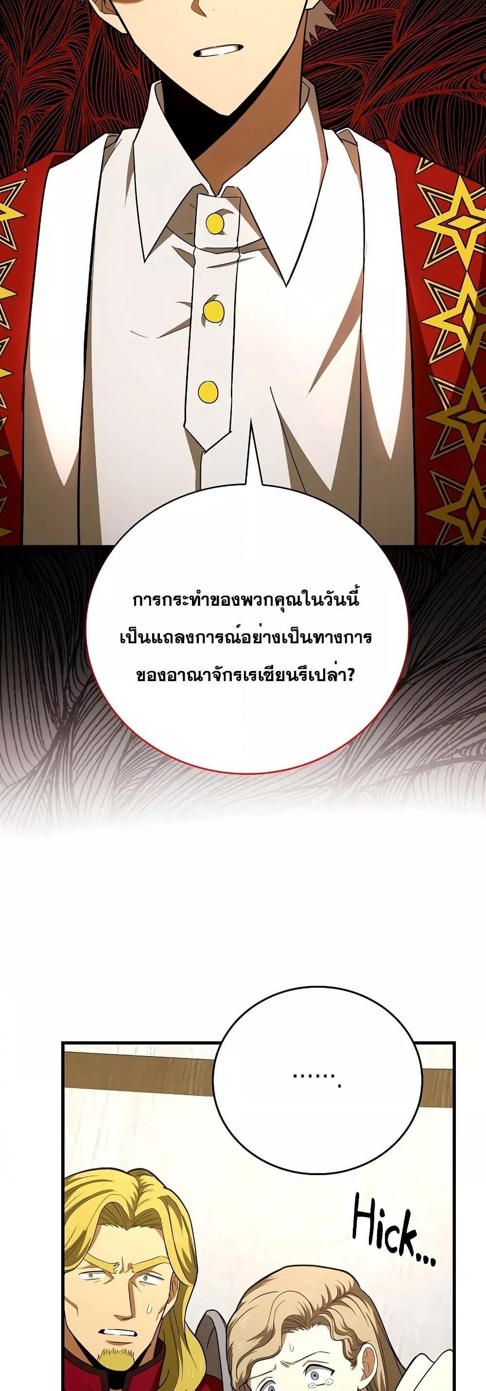 To Hell With Being a Saint, I’m a Doctor แปลไทย