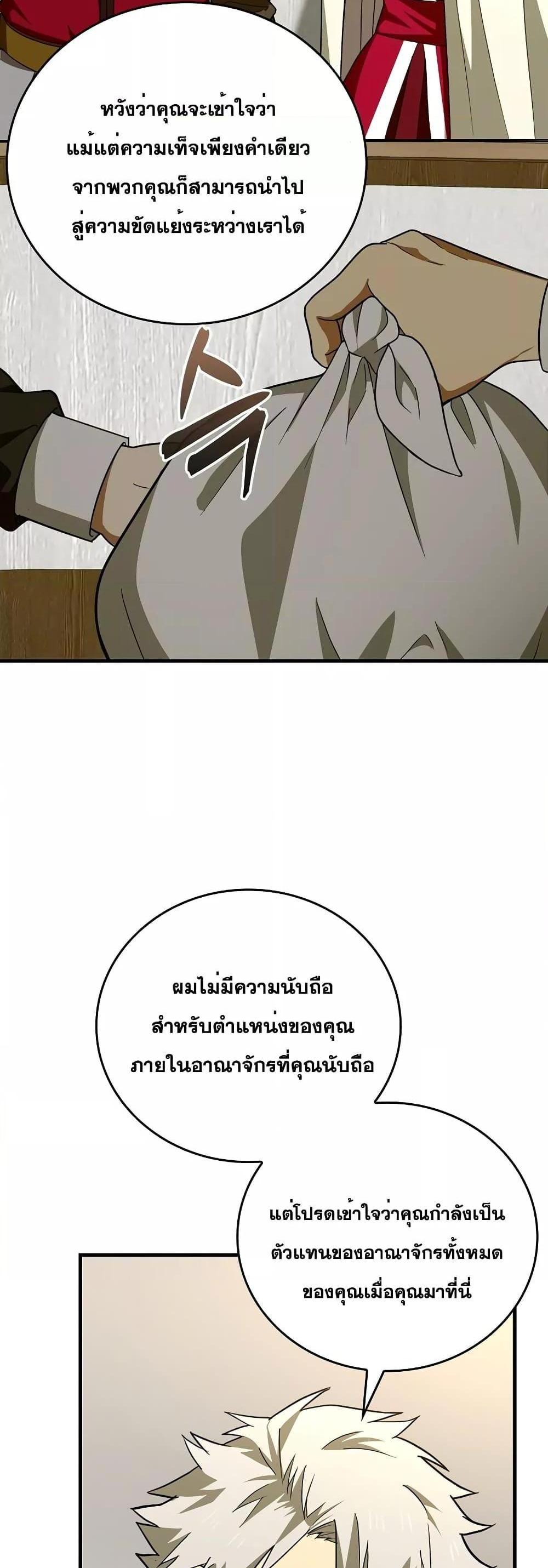 To Hell With Being a Saint, I’m a Doctor แปลไทย