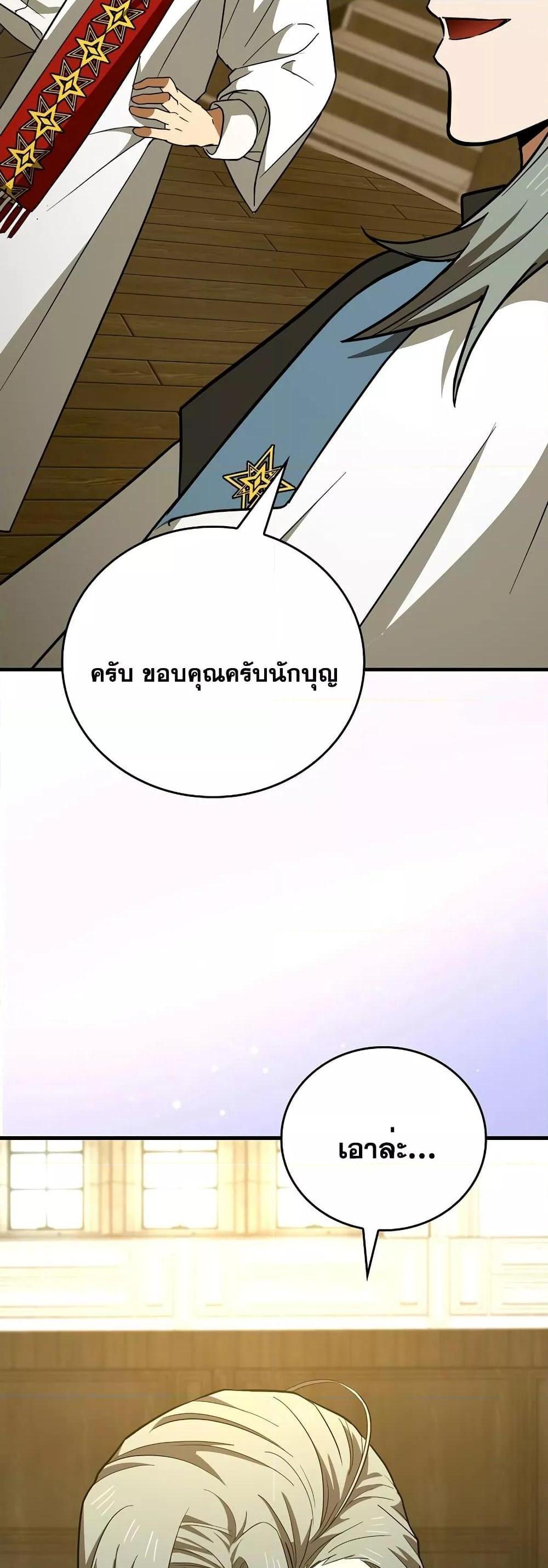 To Hell With Being a Saint, I’m a Doctor แปลไทย