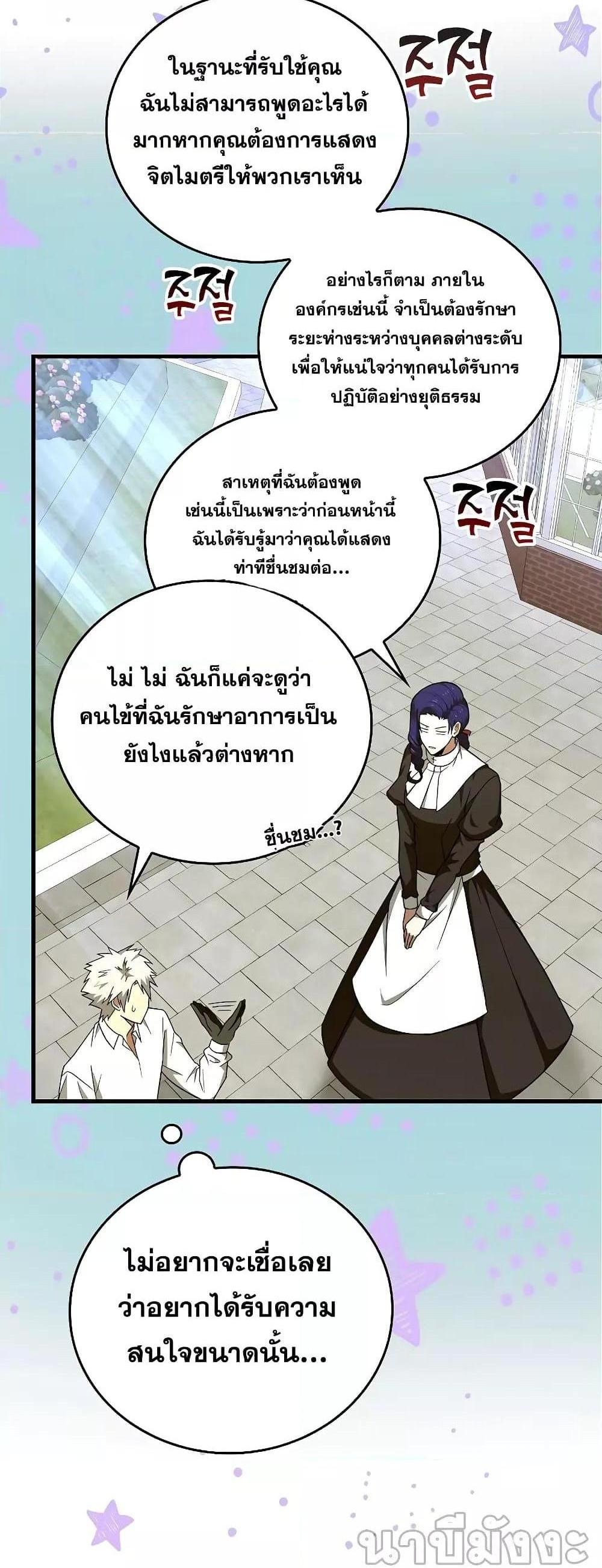 To Hell With Being a Saint, I’m a Doctor แปลไทย