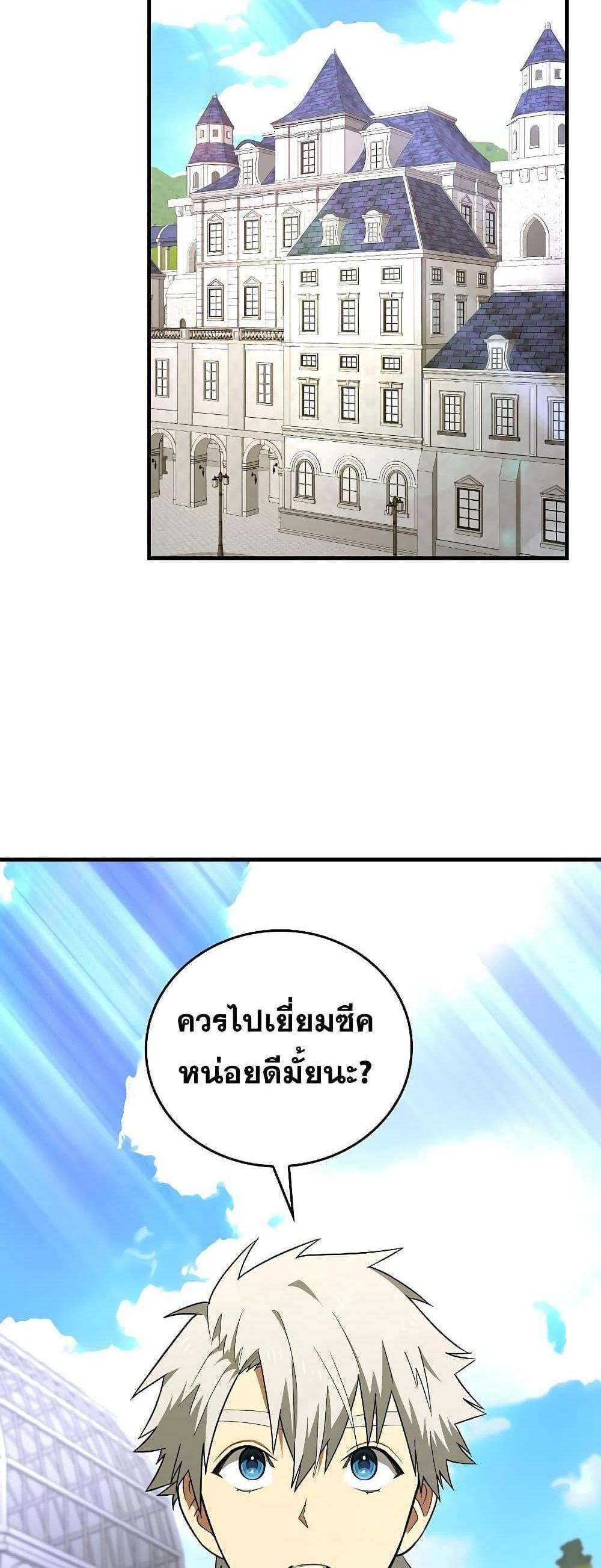 To Hell With Being a Saint, I’m a Doctor แปลไทย