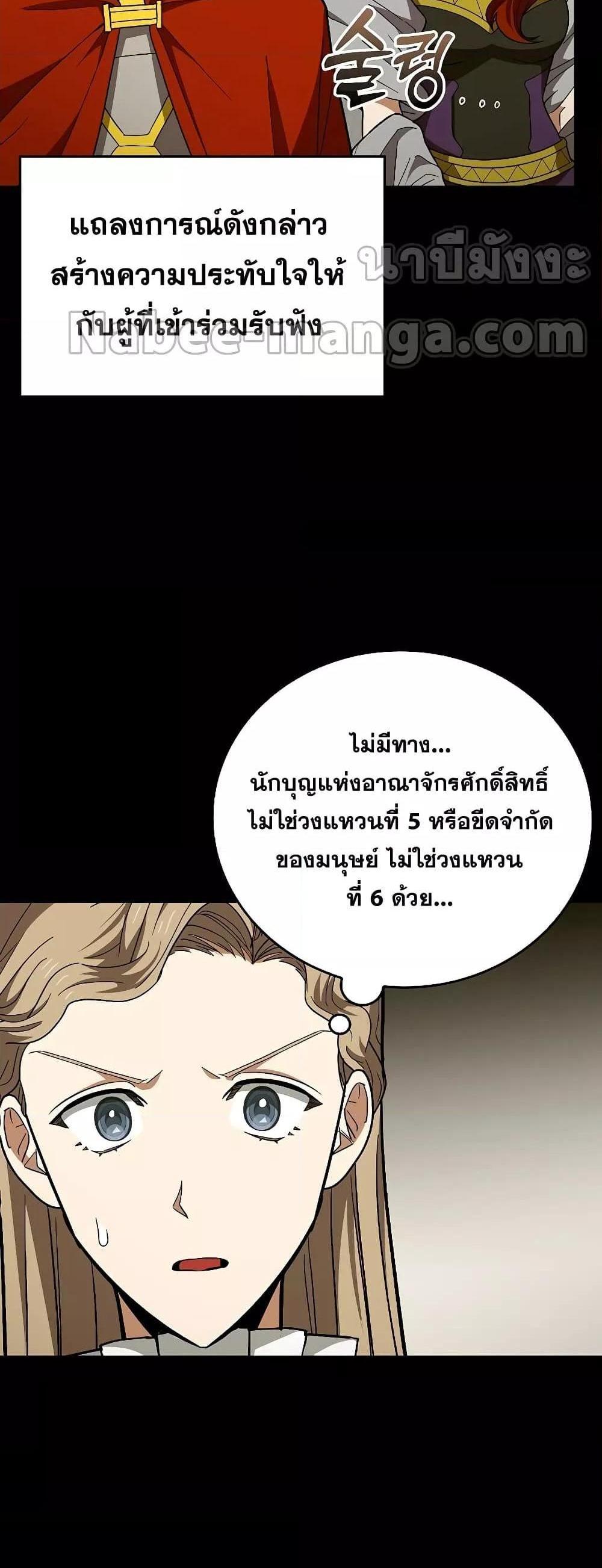 To Hell With Being a Saint, I’m a Doctor แปลไทย