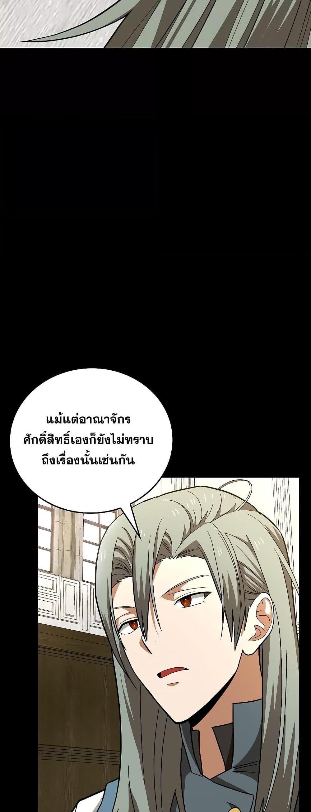 To Hell With Being a Saint, I’m a Doctor แปลไทย