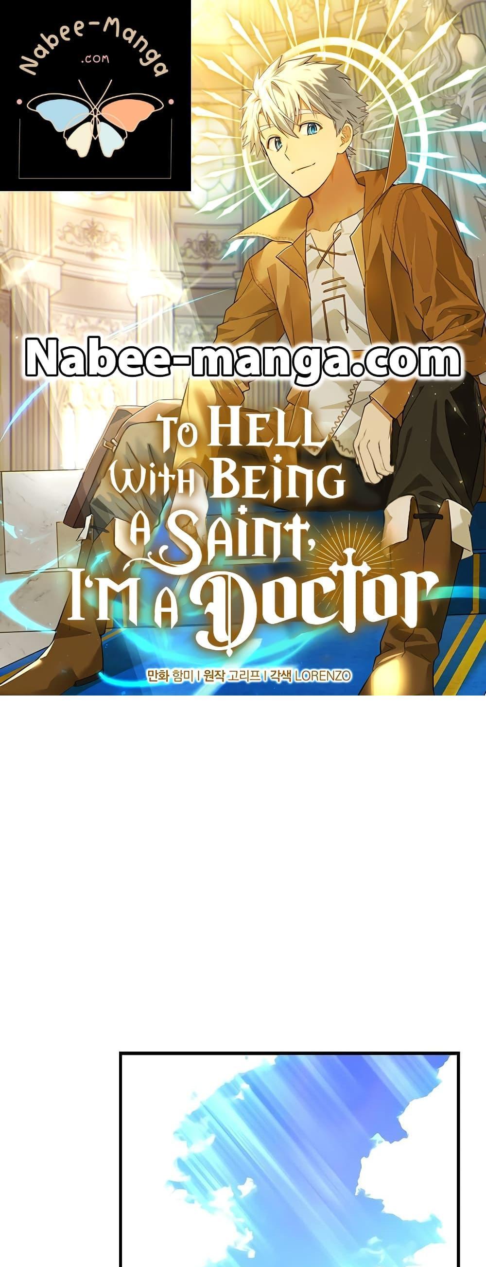 To Hell With Being a Saint, I’m a Doctor แปลไทย