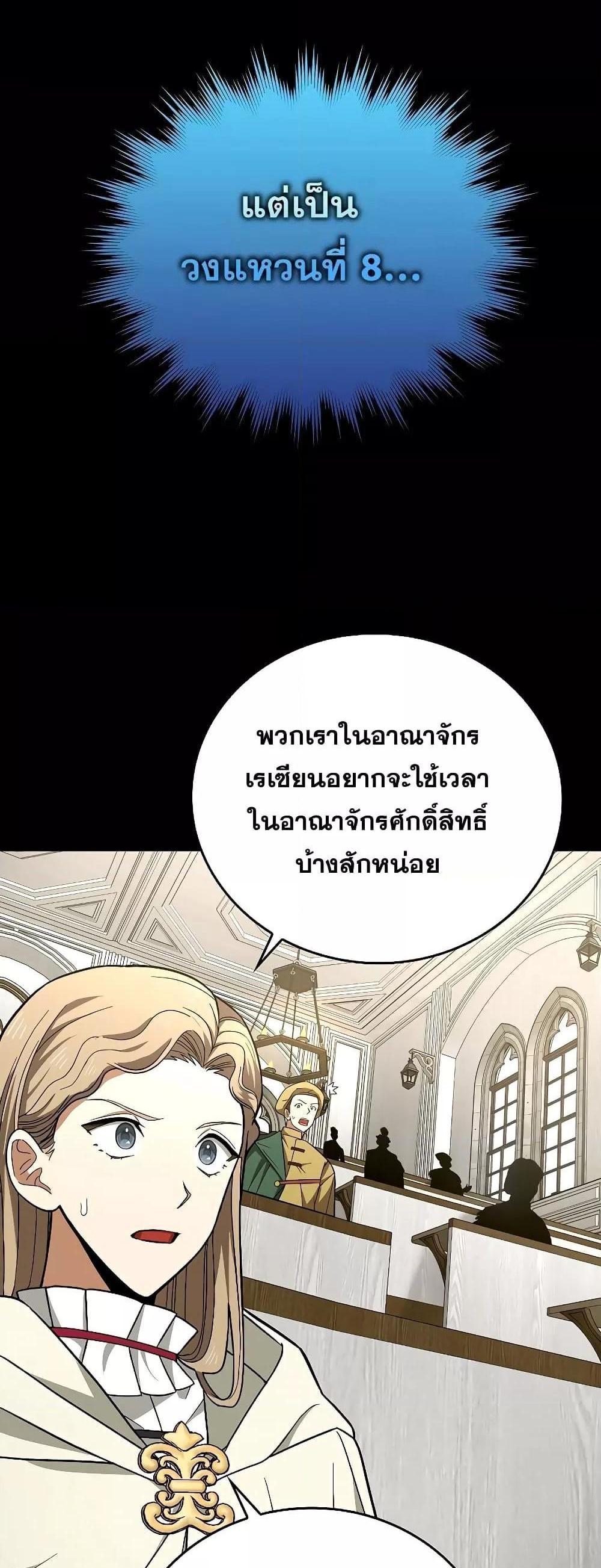 To Hell With Being a Saint, I’m a Doctor แปลไทย