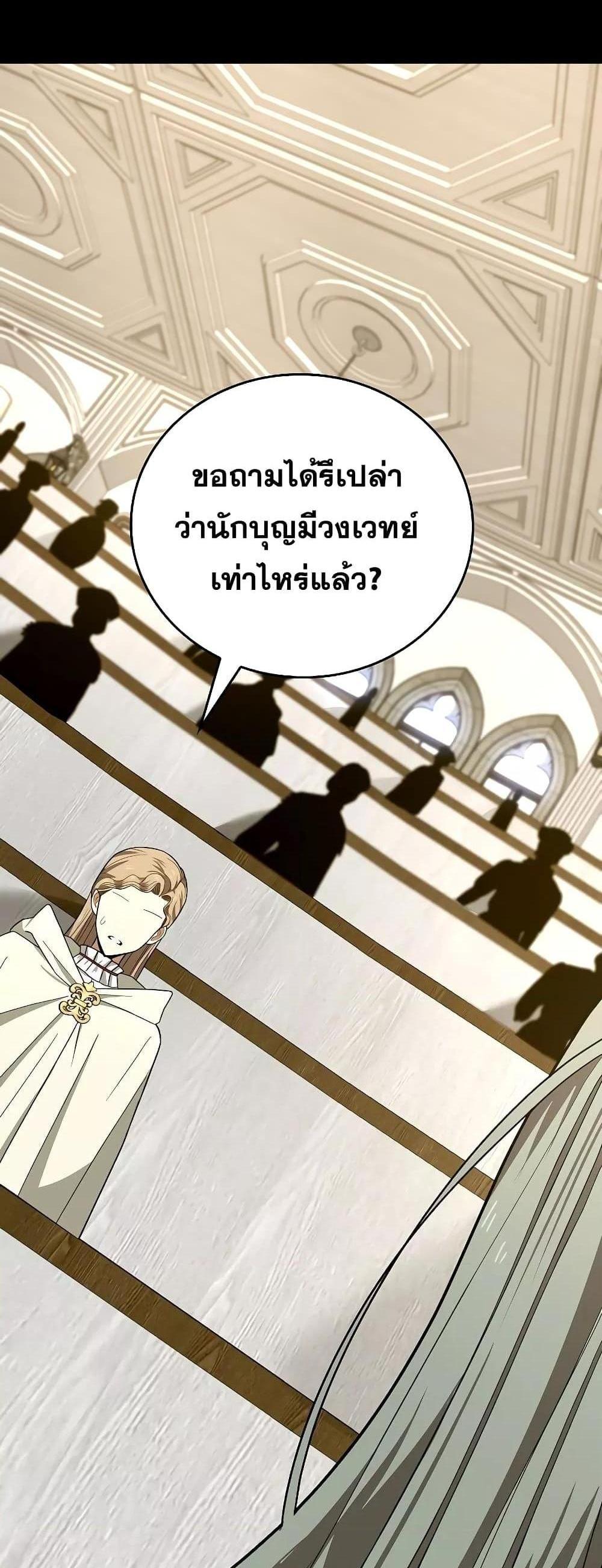 To Hell With Being a Saint, I’m a Doctor แปลไทย