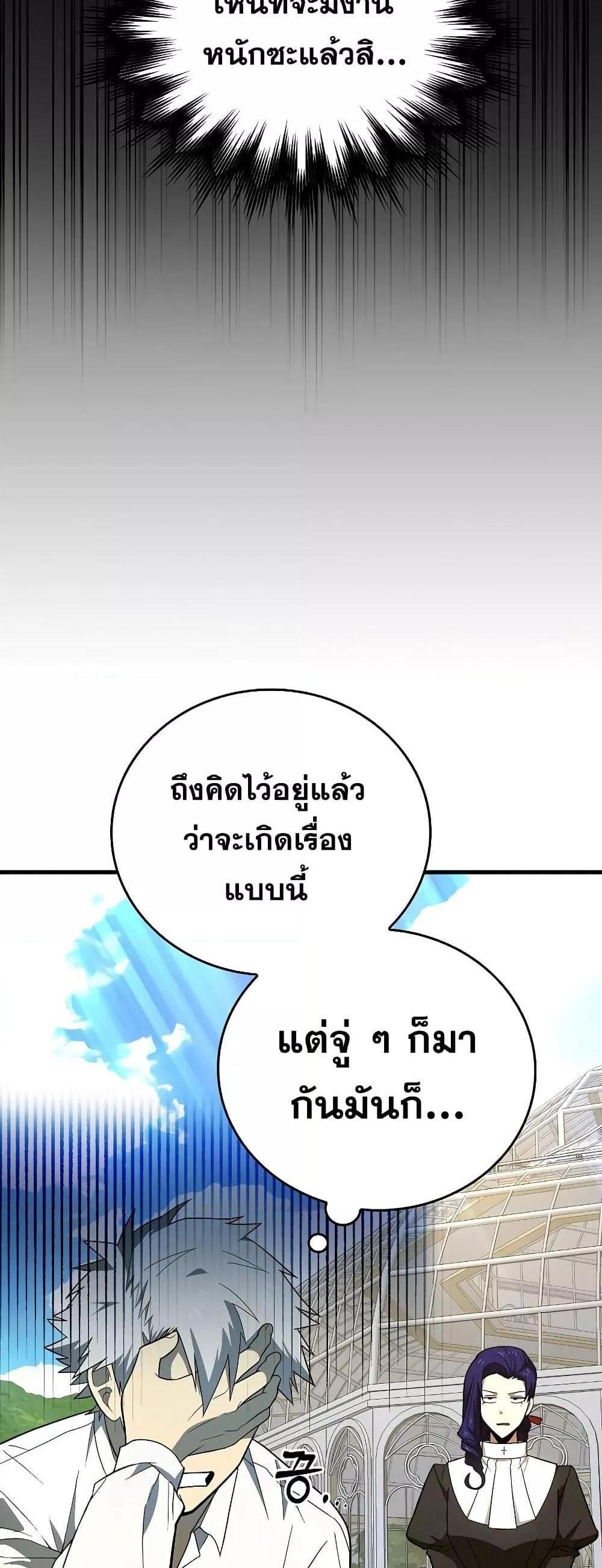 To Hell With Being a Saint, I’m a Doctor แปลไทย