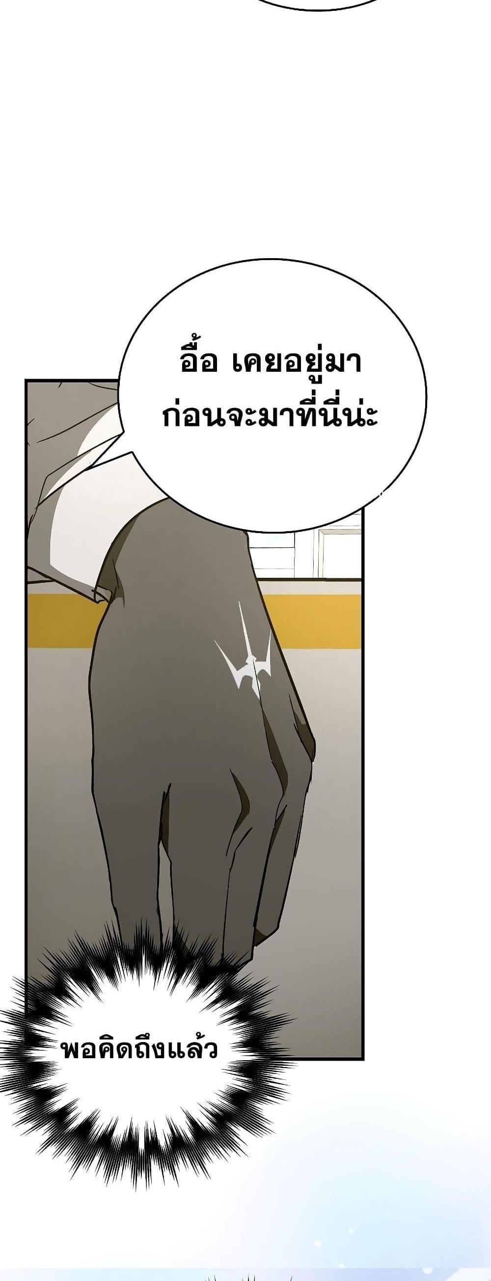 To Hell With Being a Saint, I’m a Doctor แปลไทย