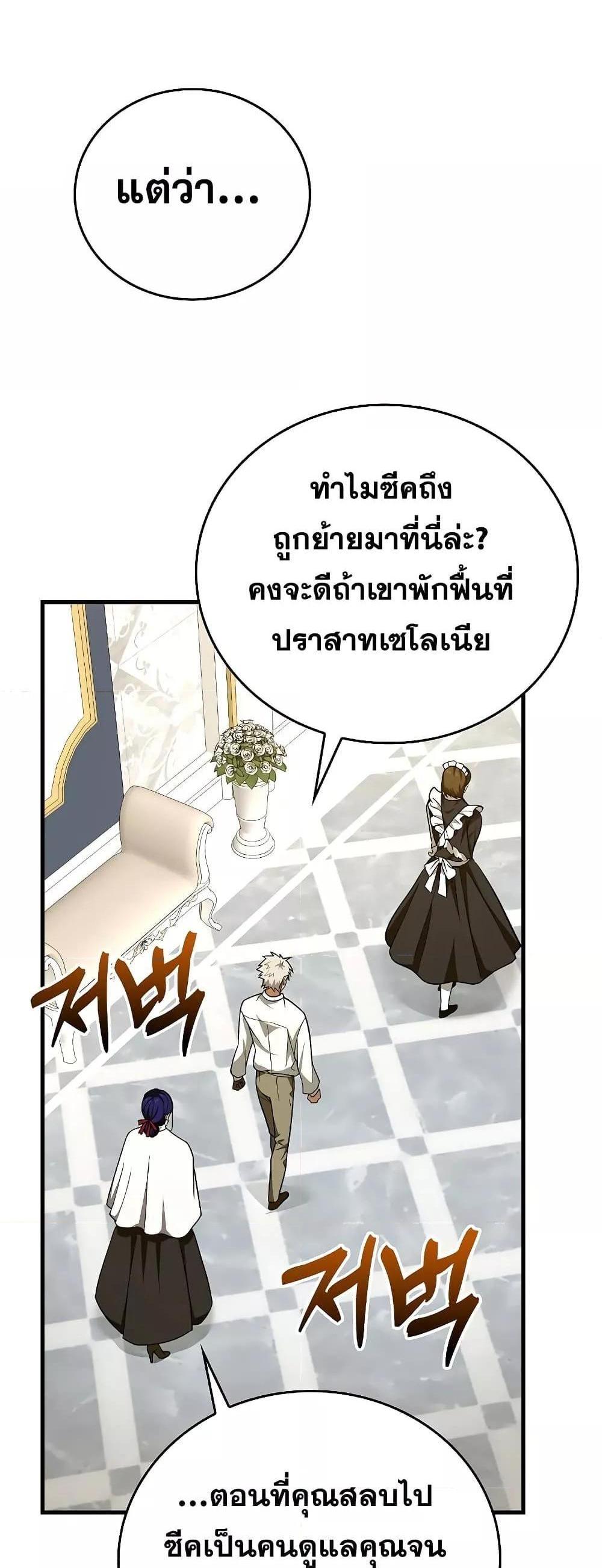 To Hell With Being a Saint, I’m a Doctor แปลไทย