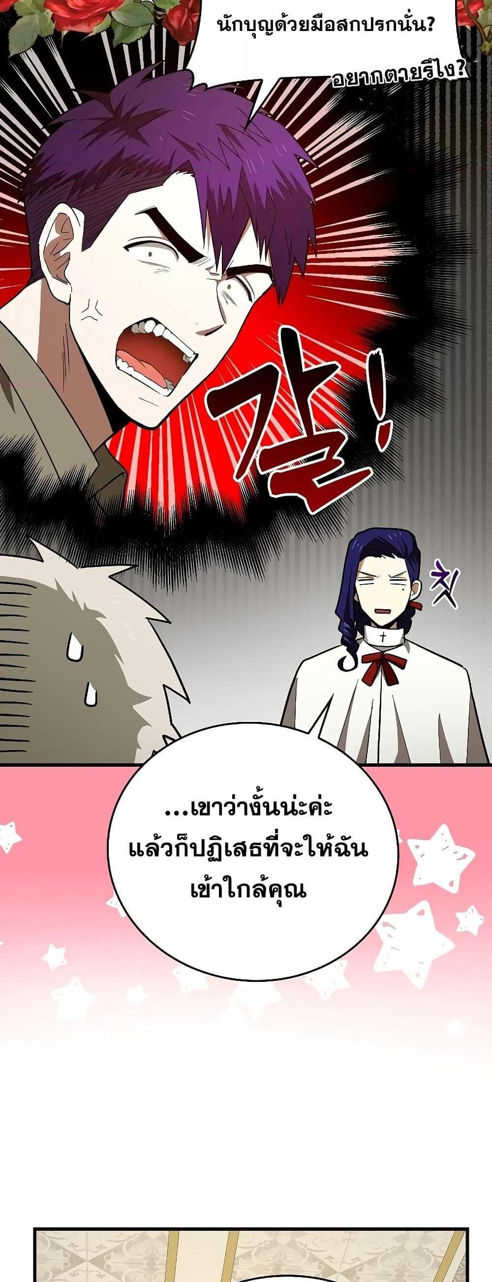 To Hell With Being a Saint, I’m a Doctor แปลไทย