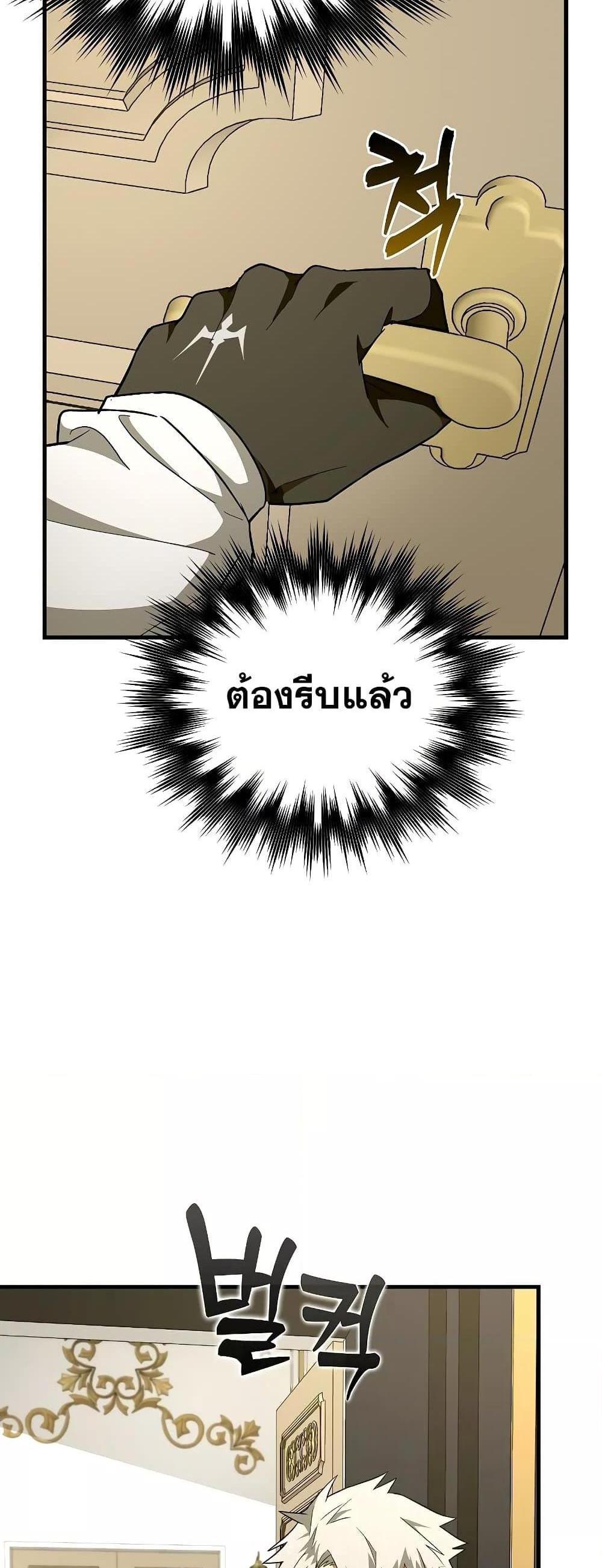 To Hell With Being a Saint, I’m a Doctor แปลไทย