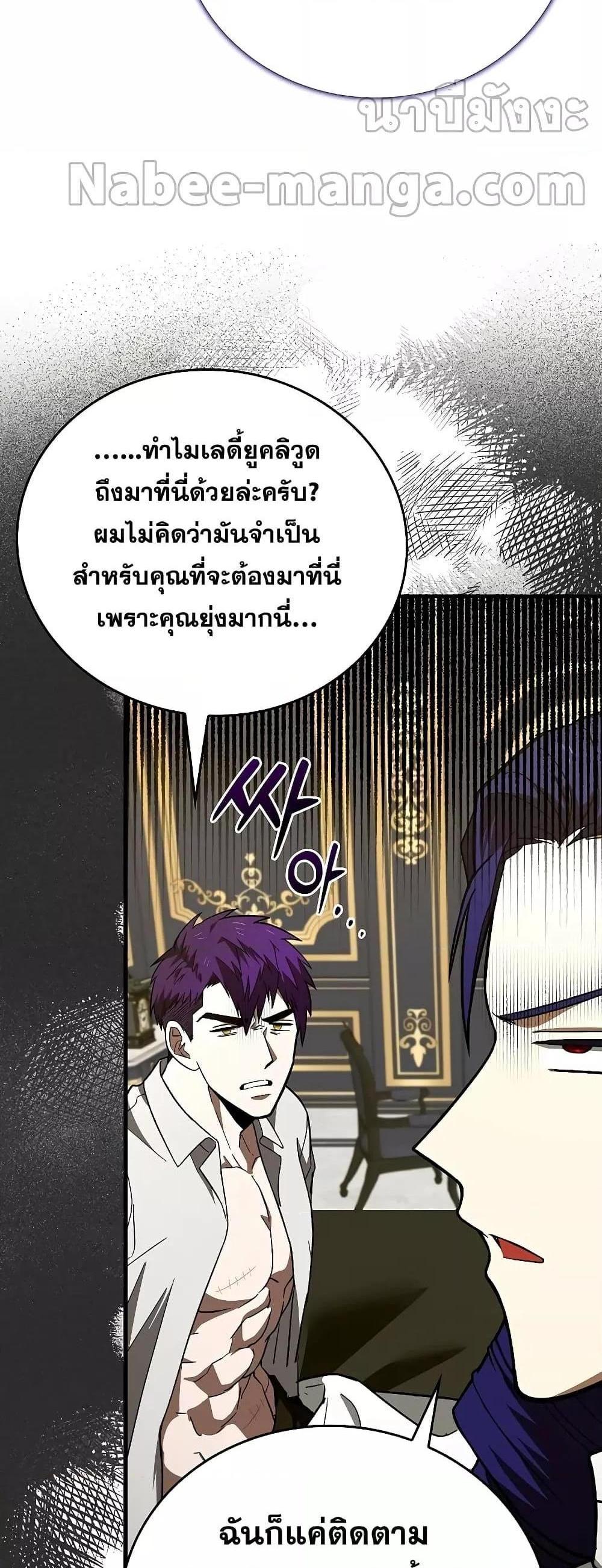 To Hell With Being a Saint, I’m a Doctor แปลไทย