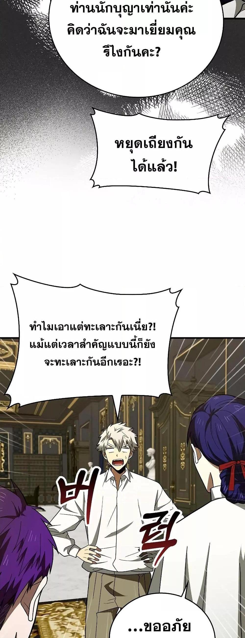 To Hell With Being a Saint, I’m a Doctor แปลไทย