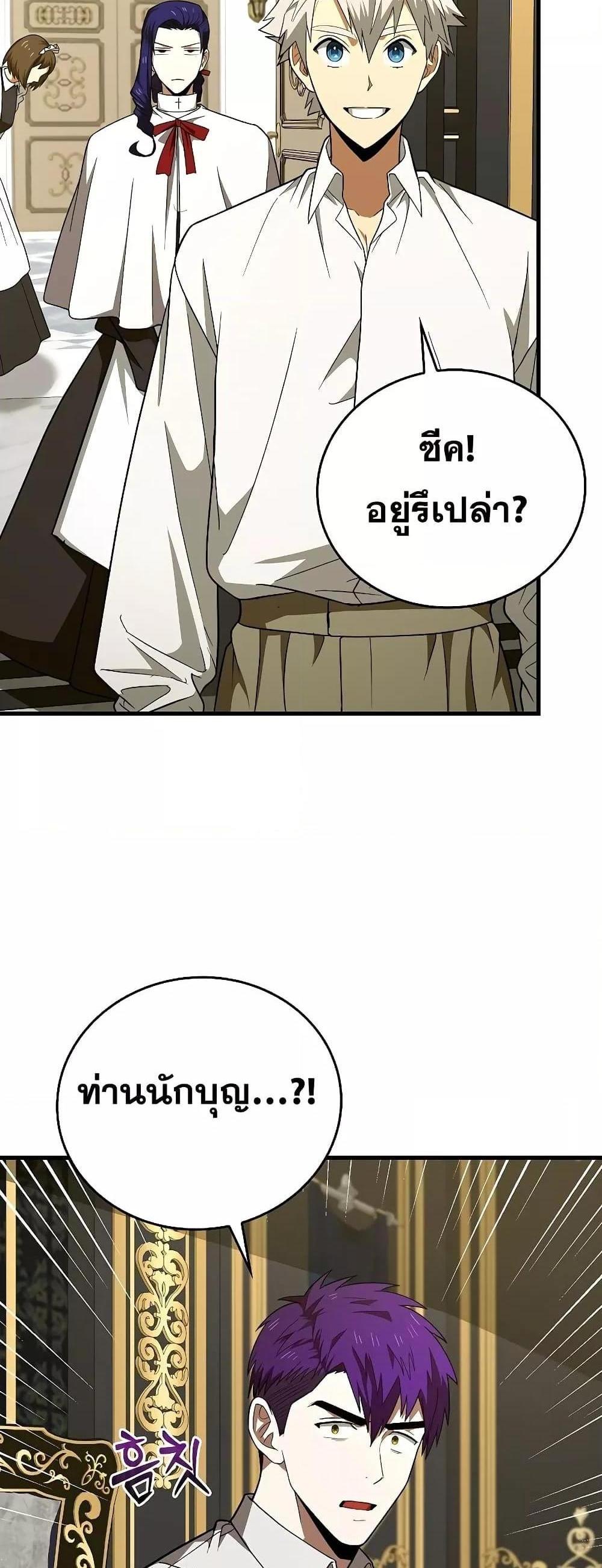 To Hell With Being a Saint, I’m a Doctor แปลไทย