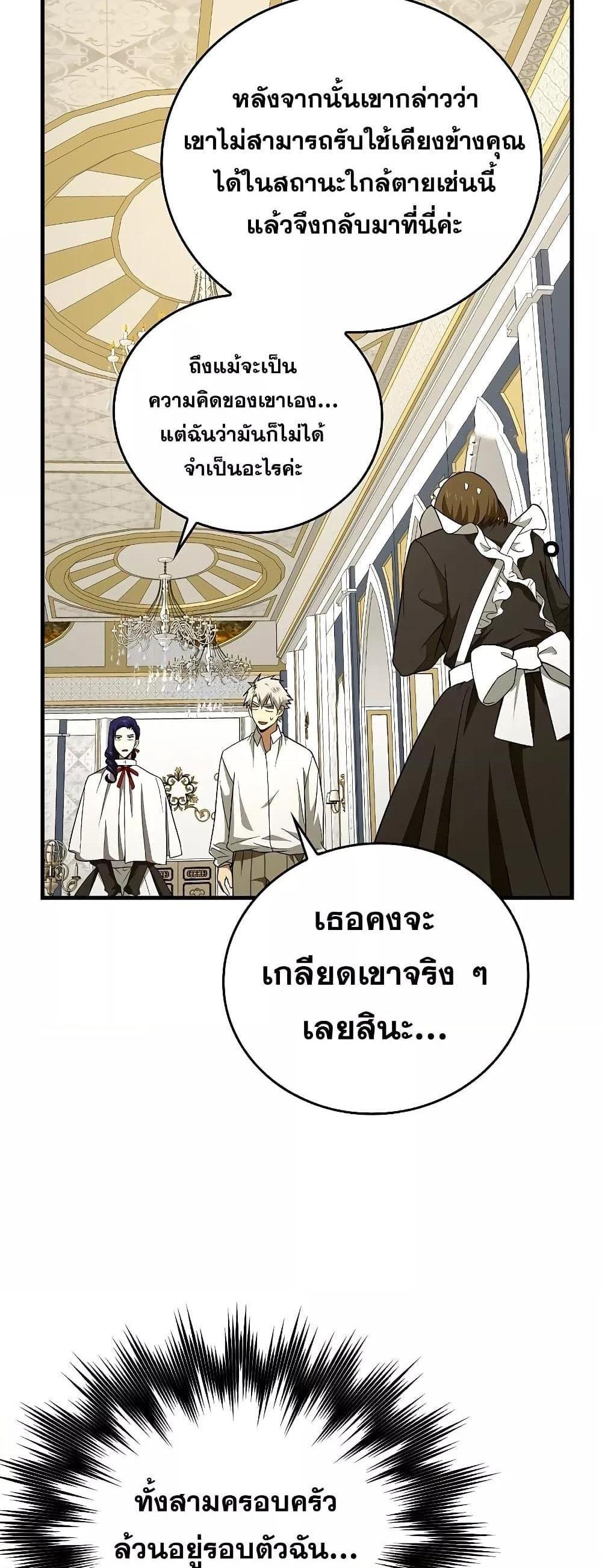 To Hell With Being a Saint, I’m a Doctor แปลไทย