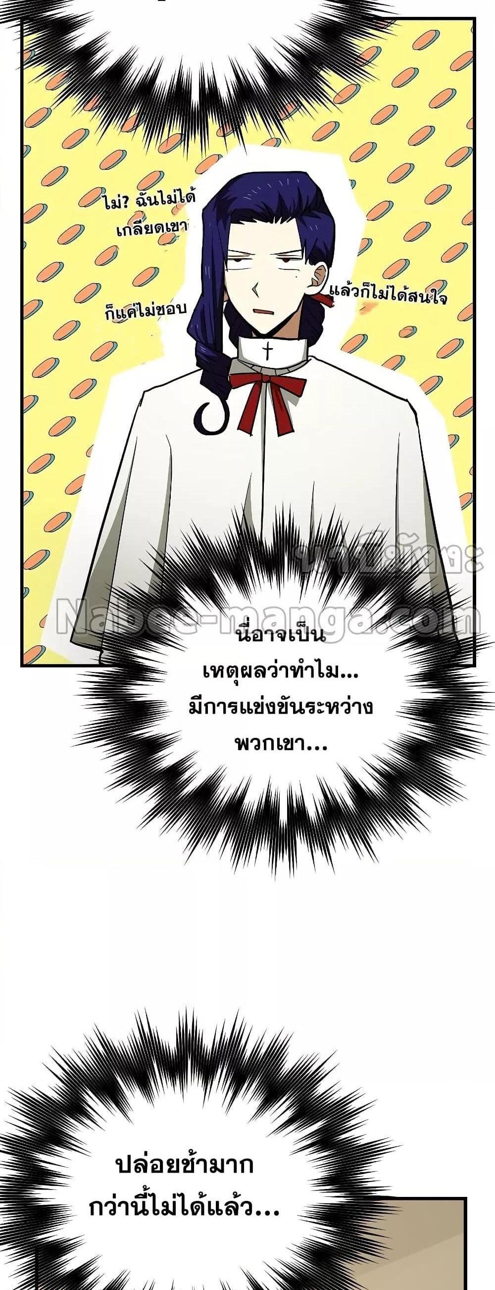 To Hell With Being a Saint, I’m a Doctor แปลไทย